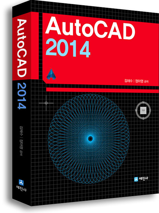 AutoCAD 2014 (오토캐드 2014) 개정2판