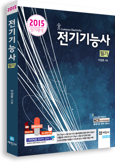 2015 전기기능사 필기[단기완성]