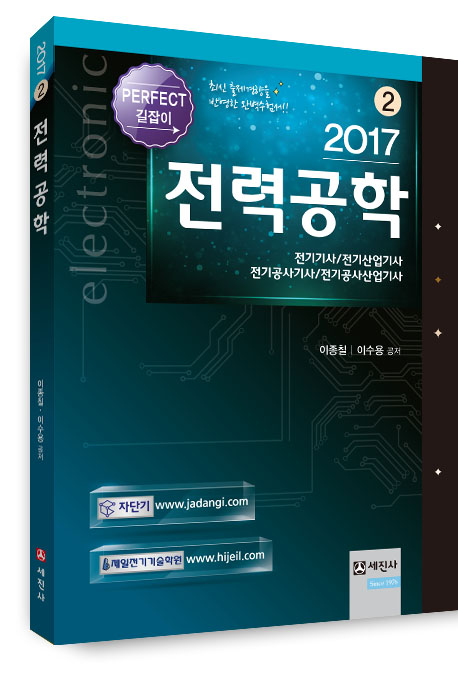 2017 전력공학