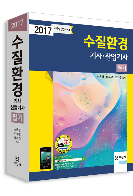 2017 수질환경기사·산업기사 필기