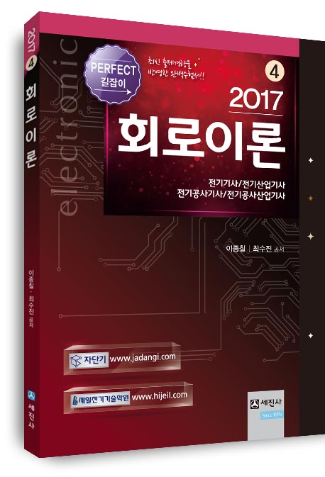 2017 회로이론 (스프링)