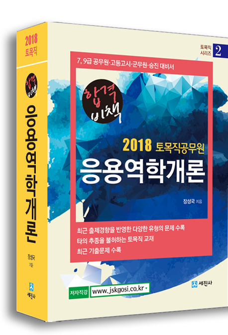 2018 토목직 응용역학개론