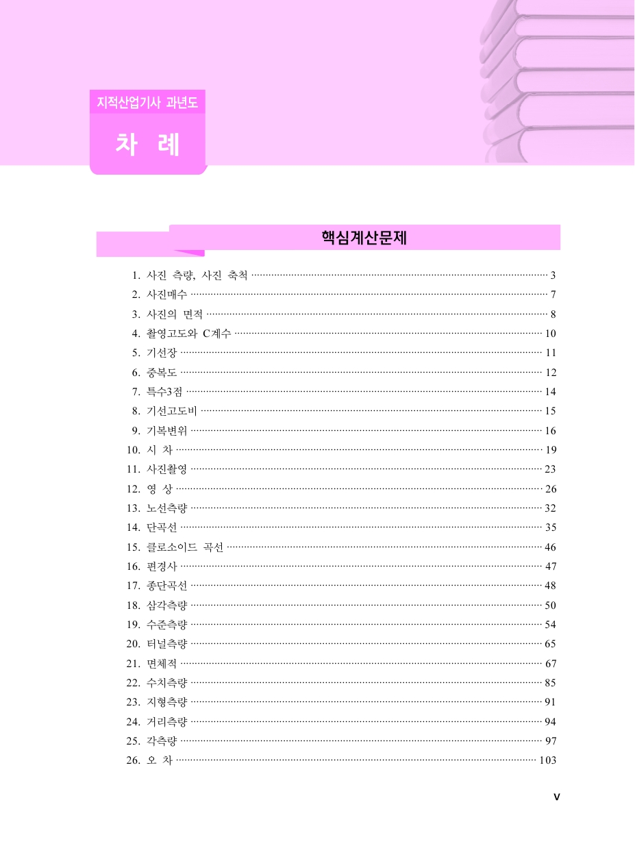 2018 지적산업기사 필기