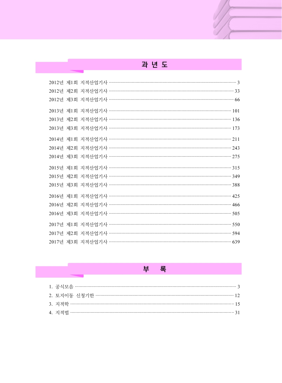 2018 지적산업기사 필기