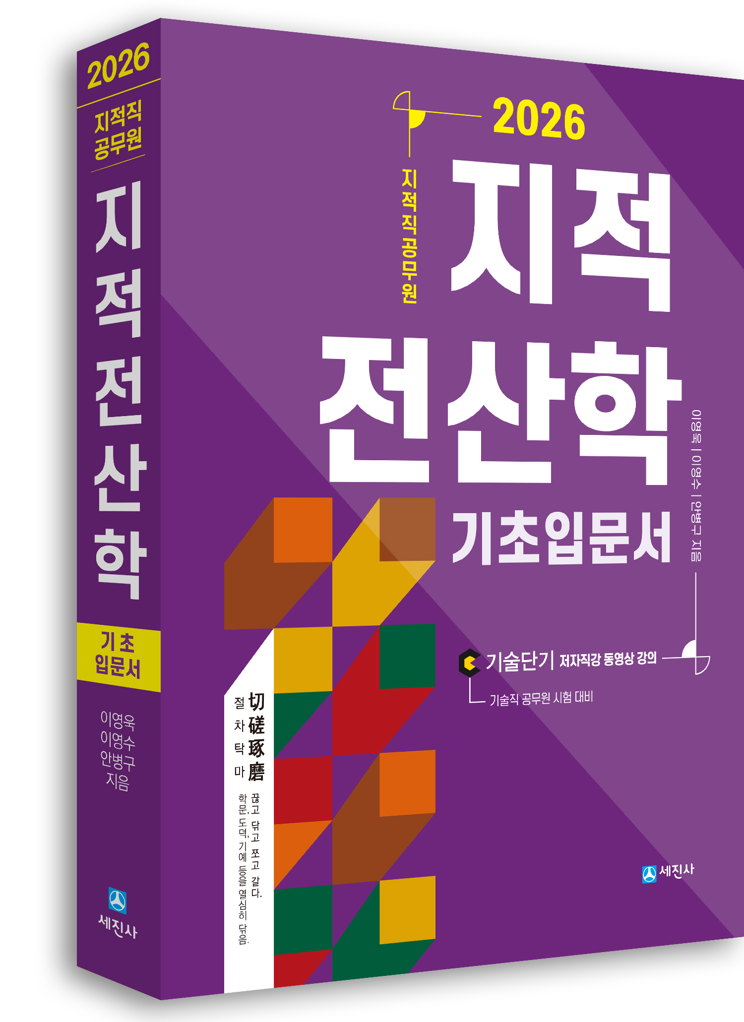2026년 지적직 지적전산학 기초입문서
