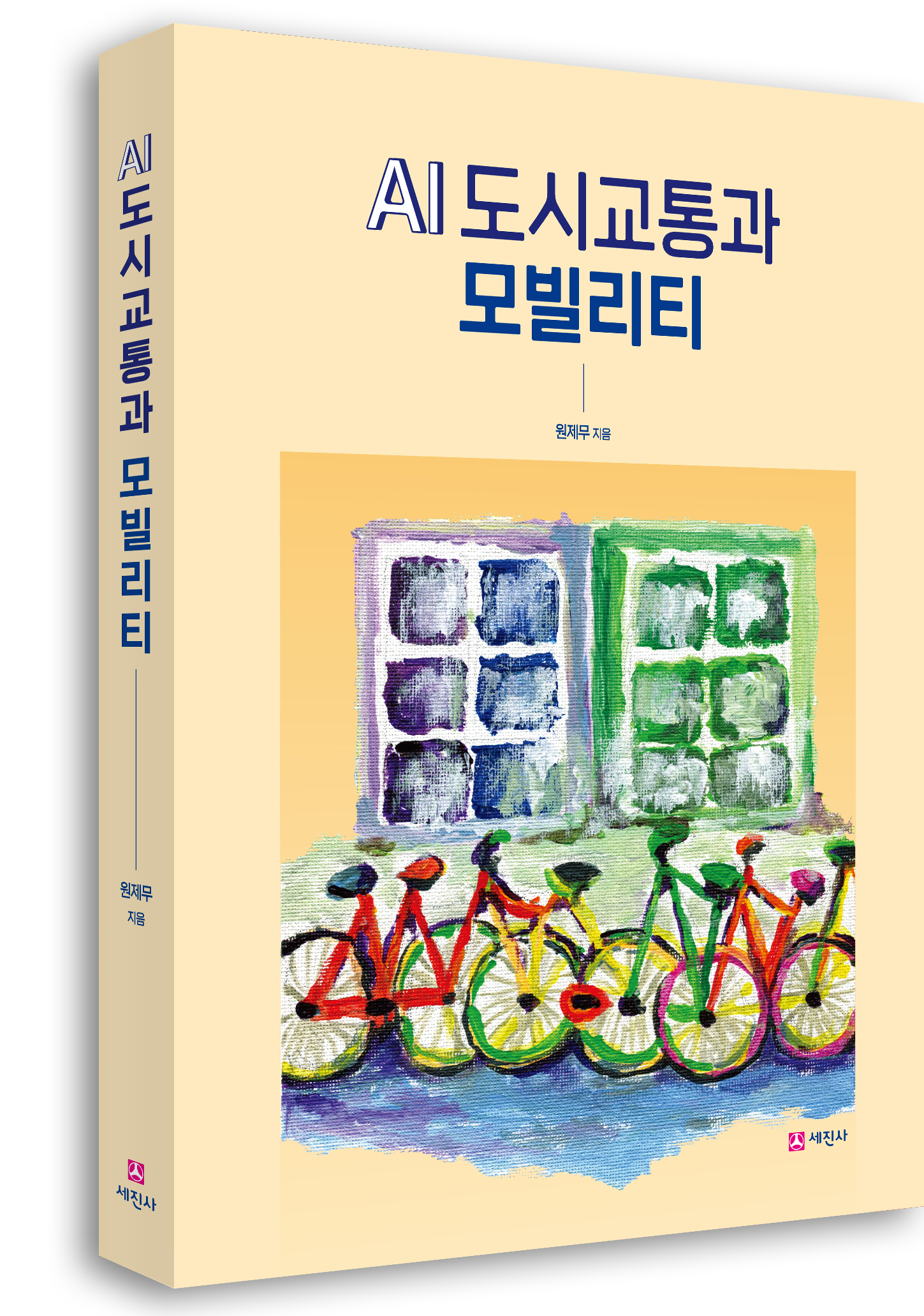 AI 도시교통과 모빌리티