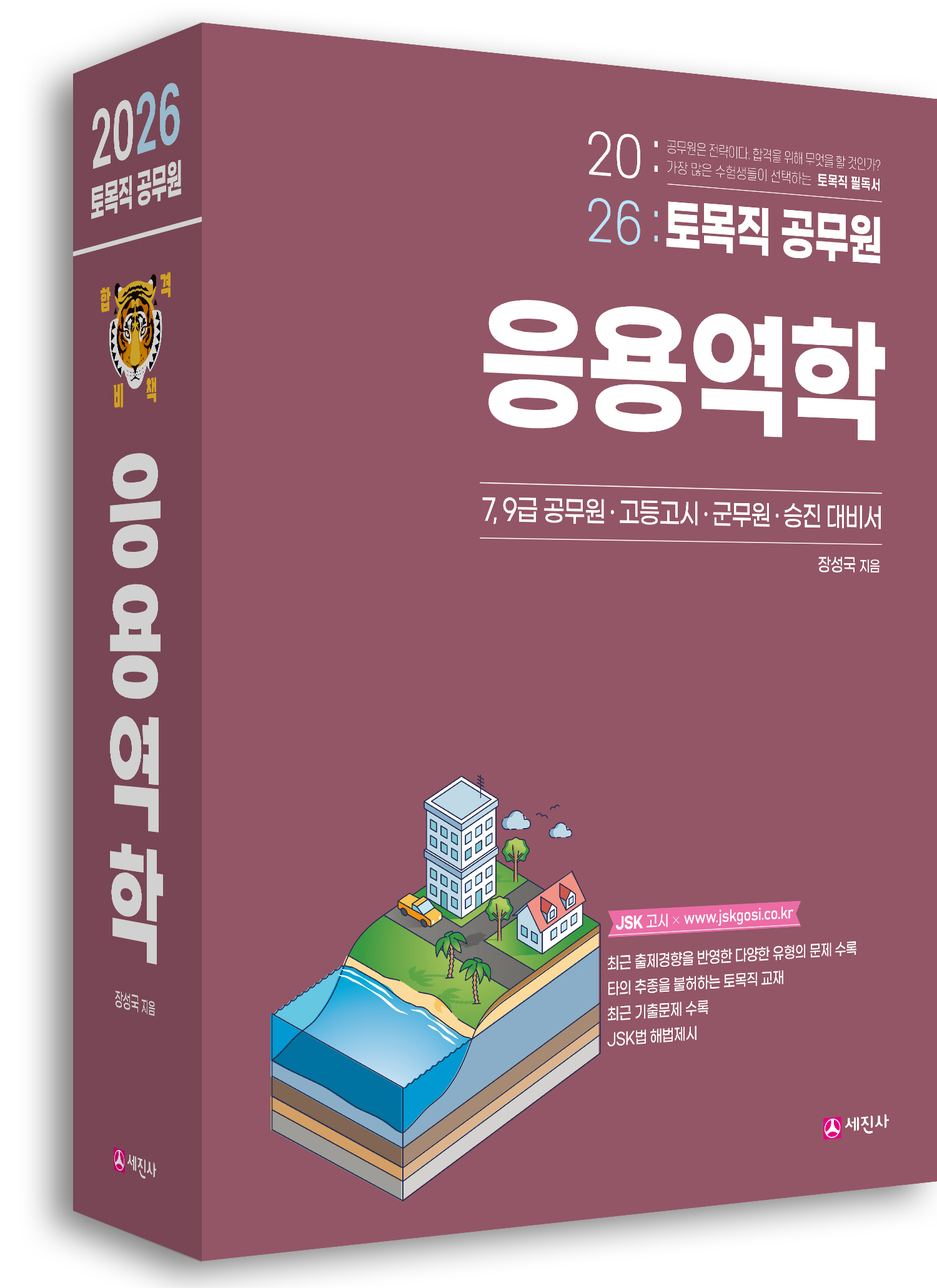 (2026) 토목직공무원 응용역학