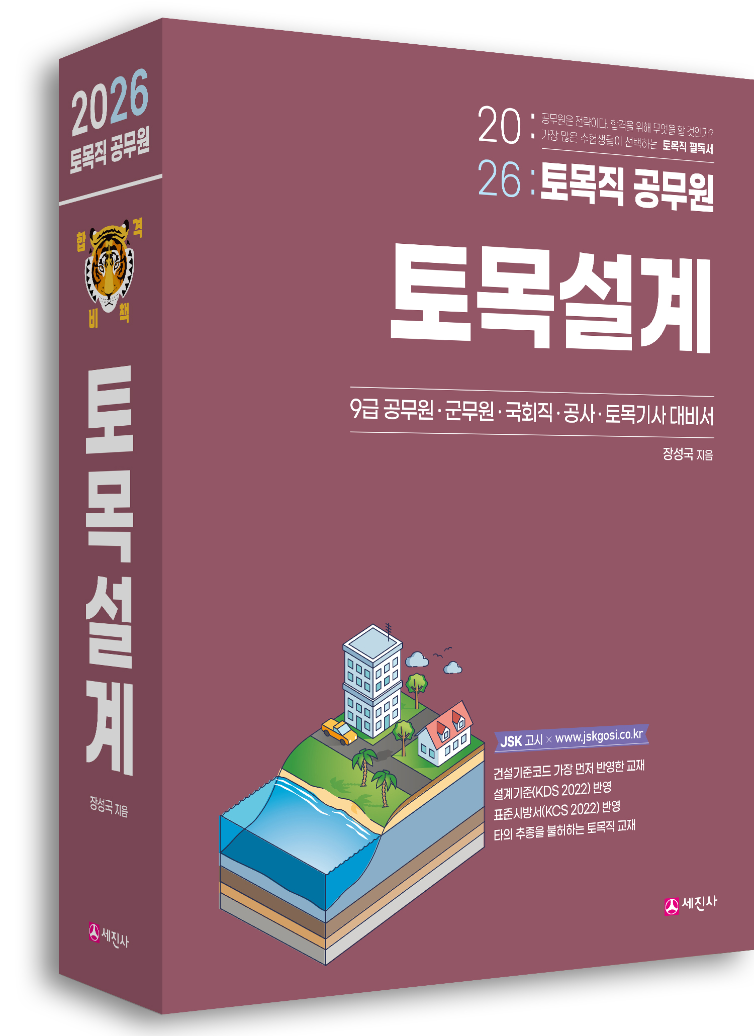 (2026) 토목직공무원 토목설계