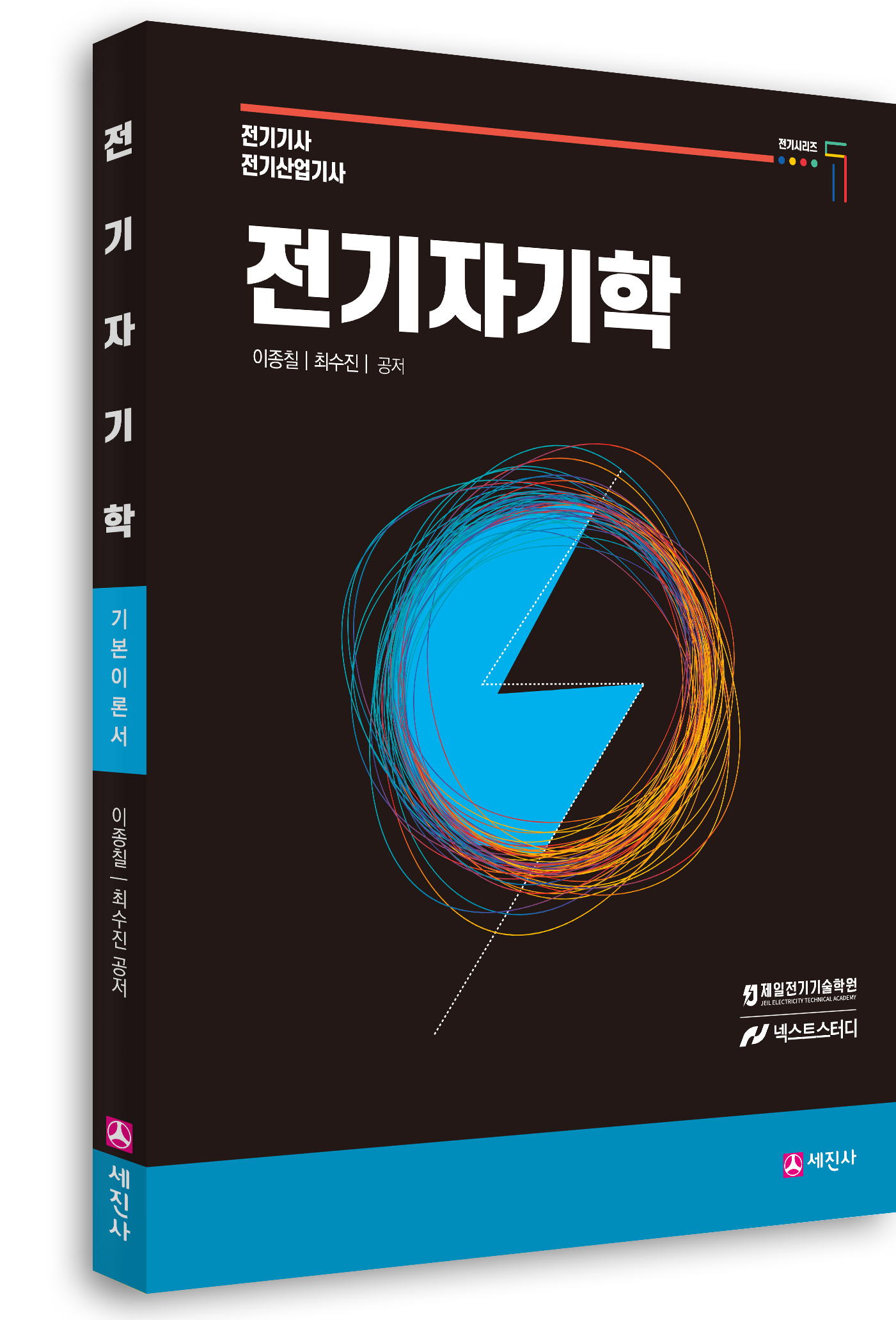 2026년 전기자기학 기본이론서(01)