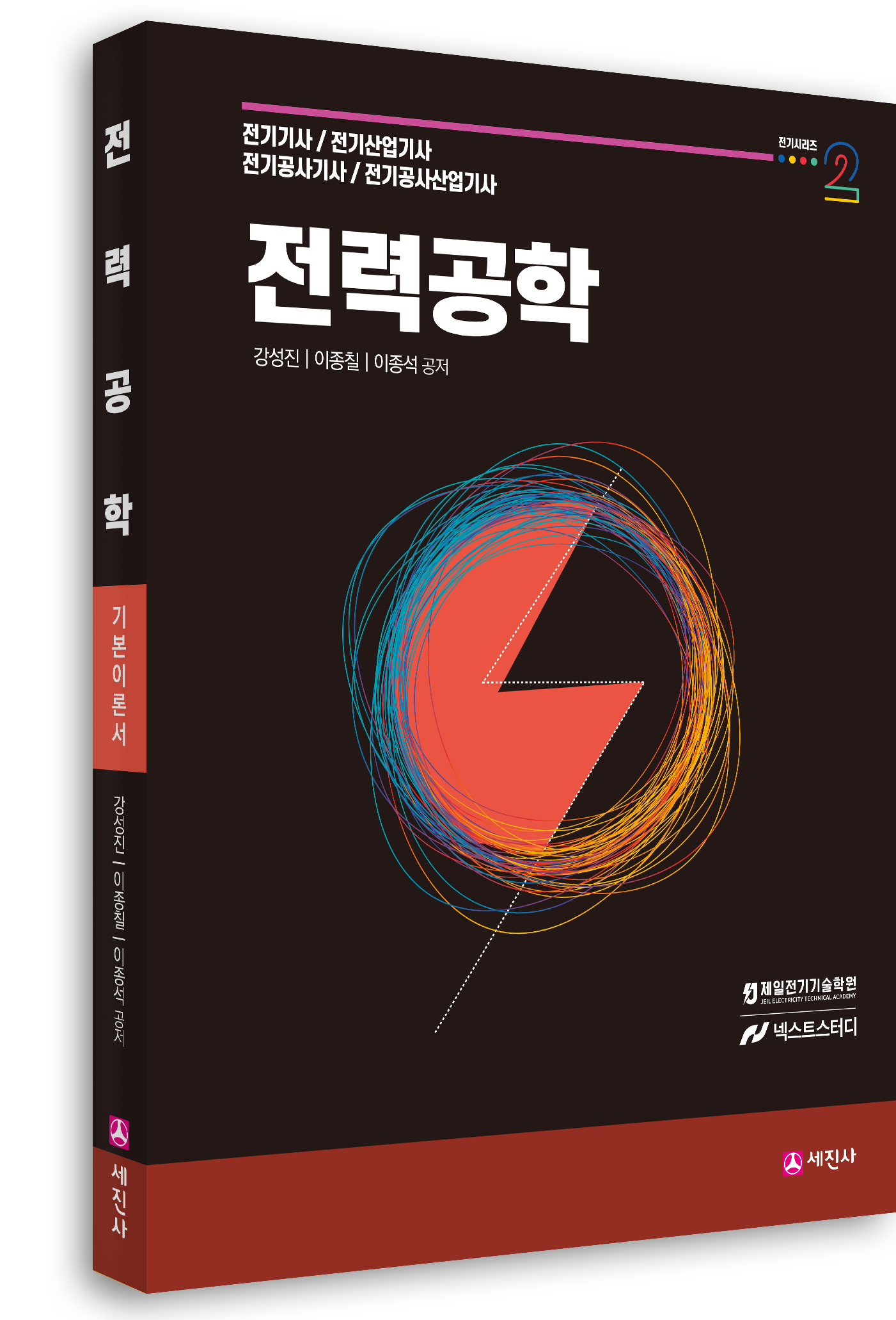 2026년 전력공학 기본이론서(02)