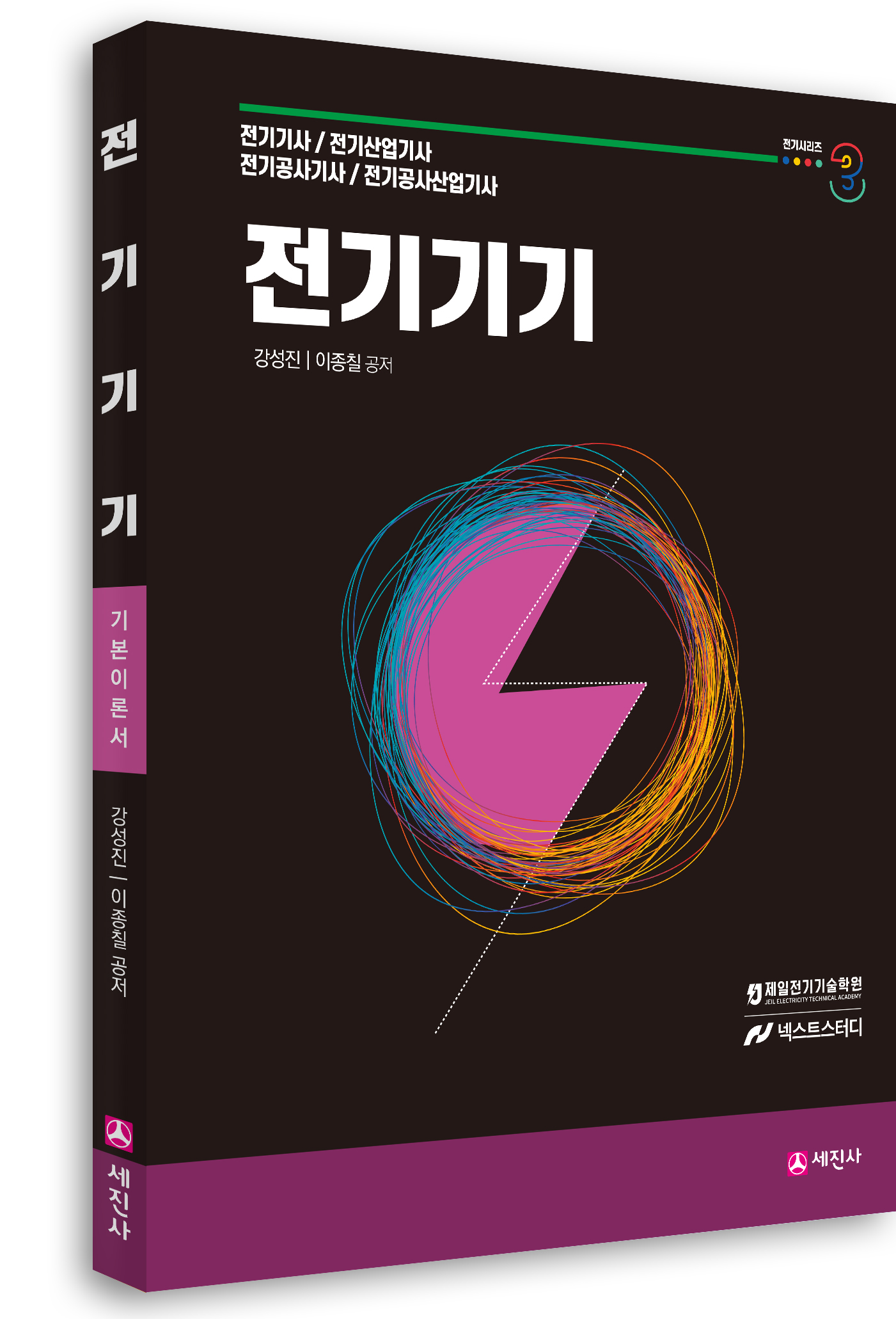 2026년 전기기기 기본이론서(03)