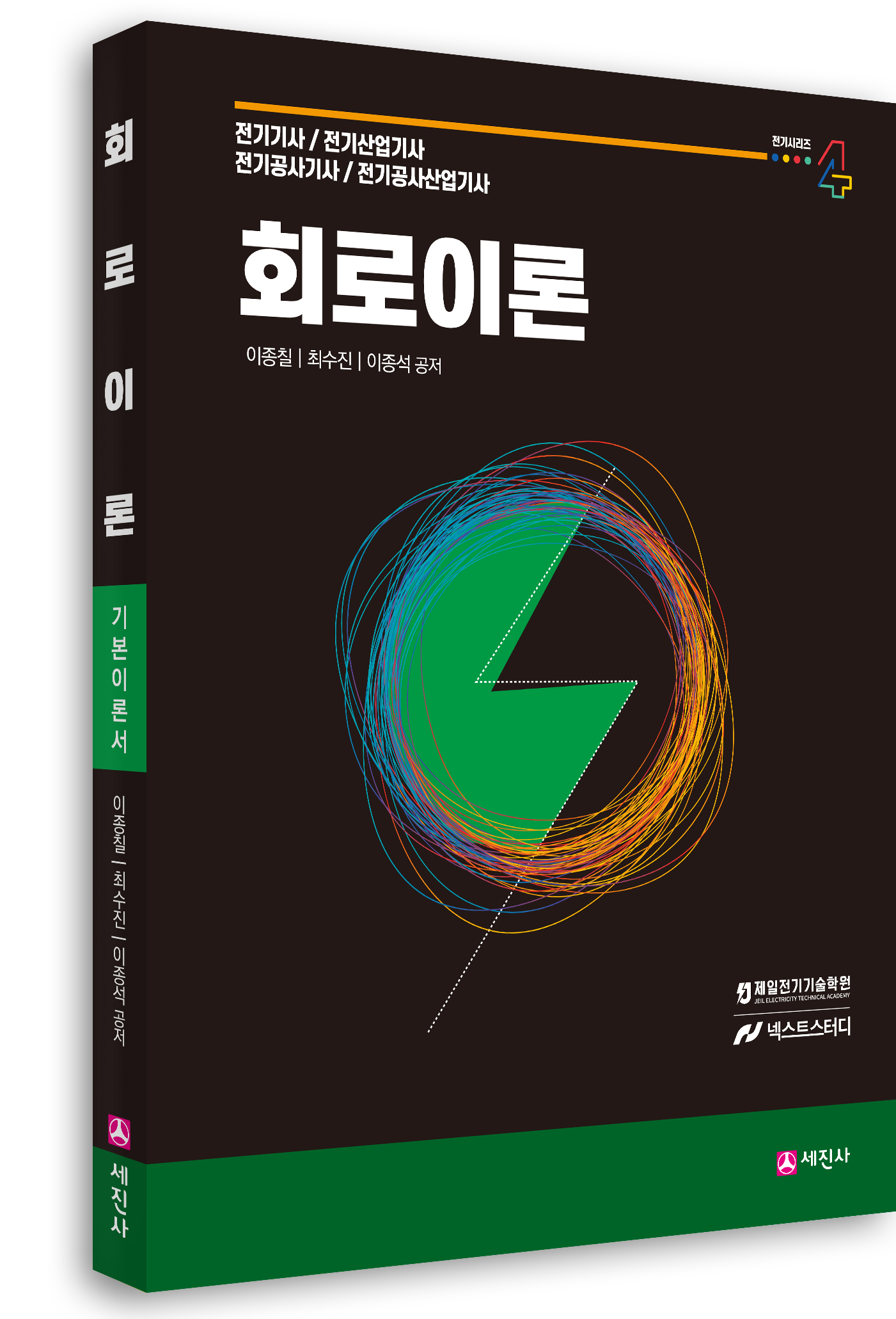 2026년 회로이론 기본이론서(04)