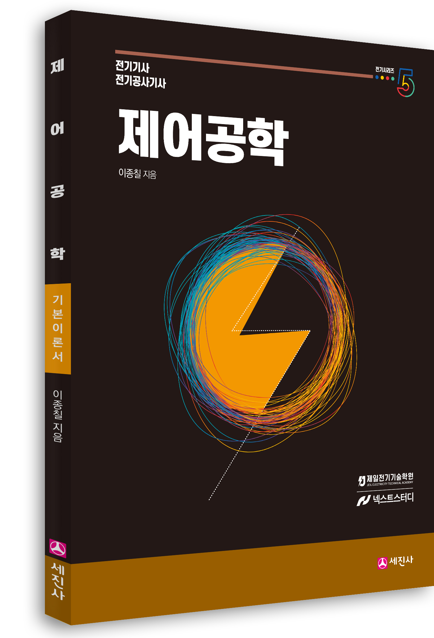 2026년 제어공학 기본이론서(05)