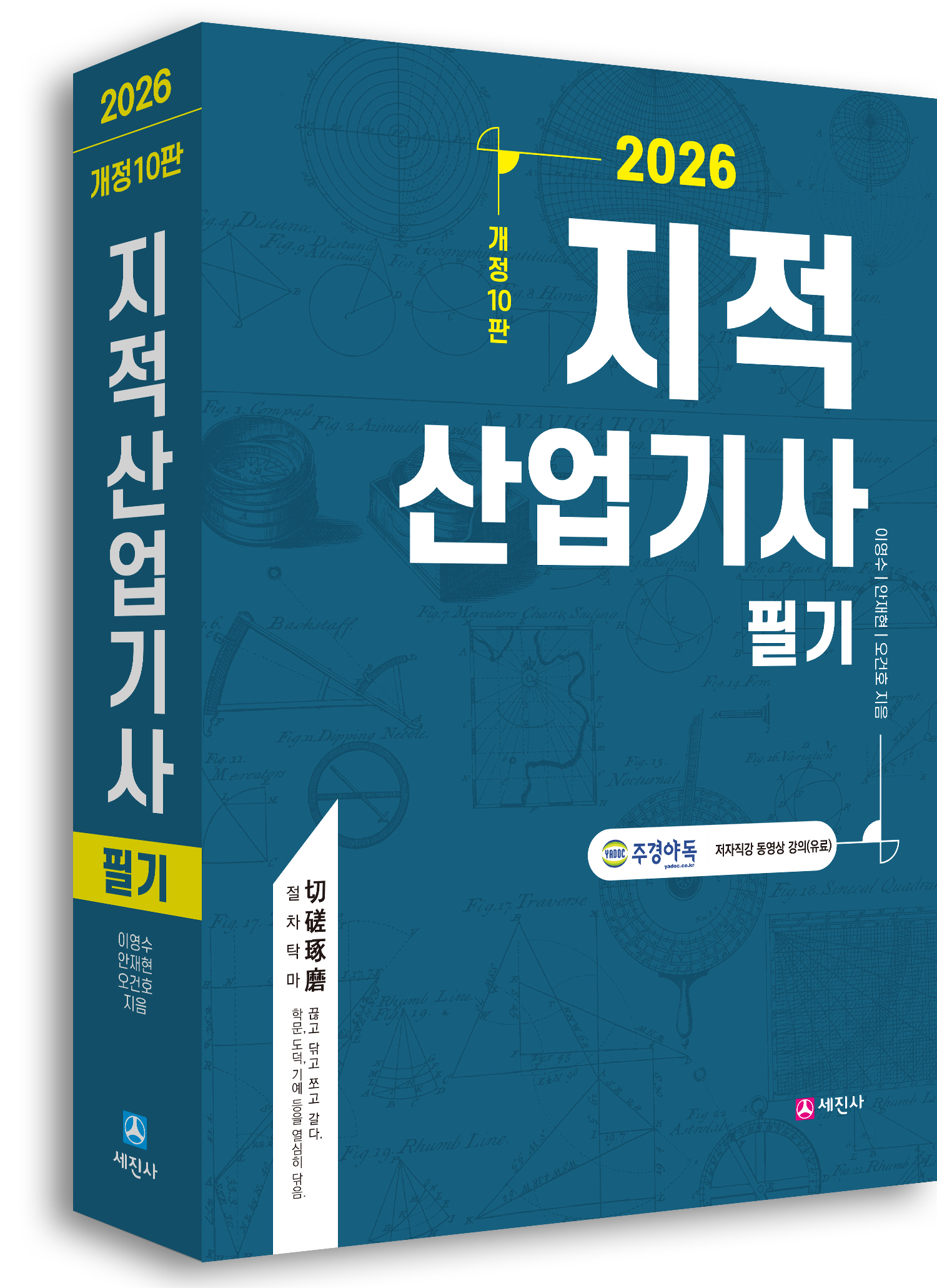 2026 지적산업기사 필기(4주완성)