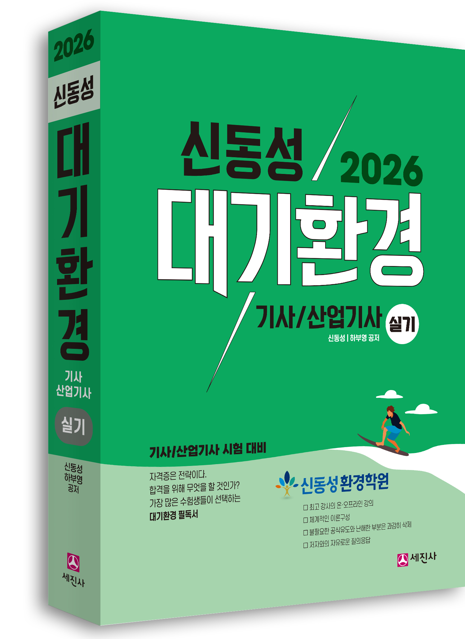 (2026) 대기환경기사/산업기사 실기