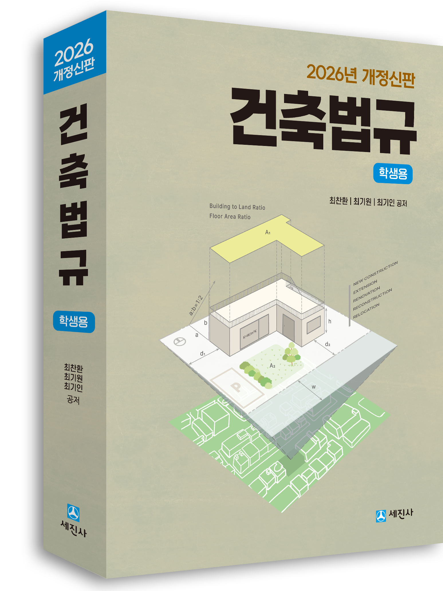 2026 건축법규 (학생용)