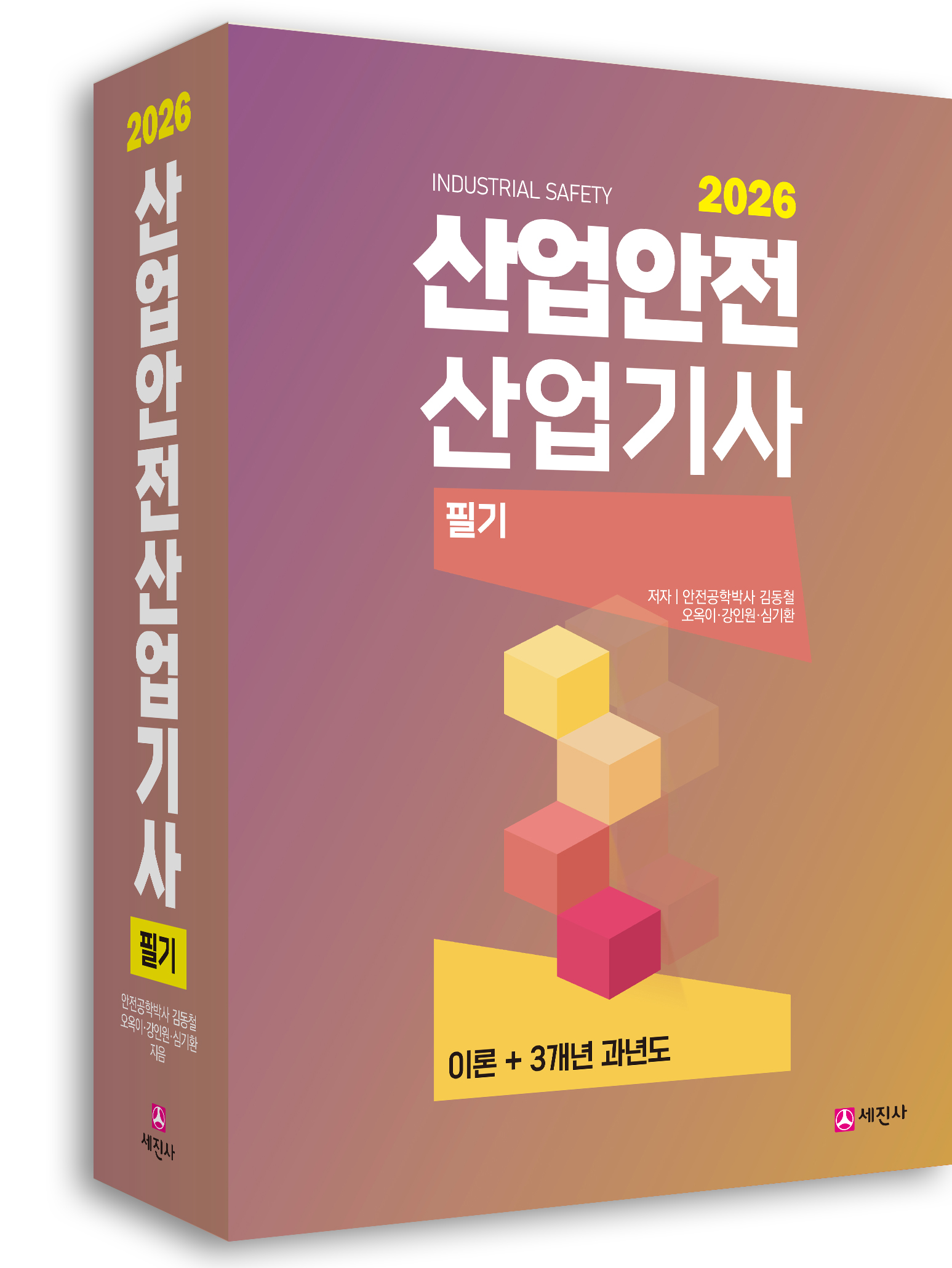 2026 산업안전산업기사 필기