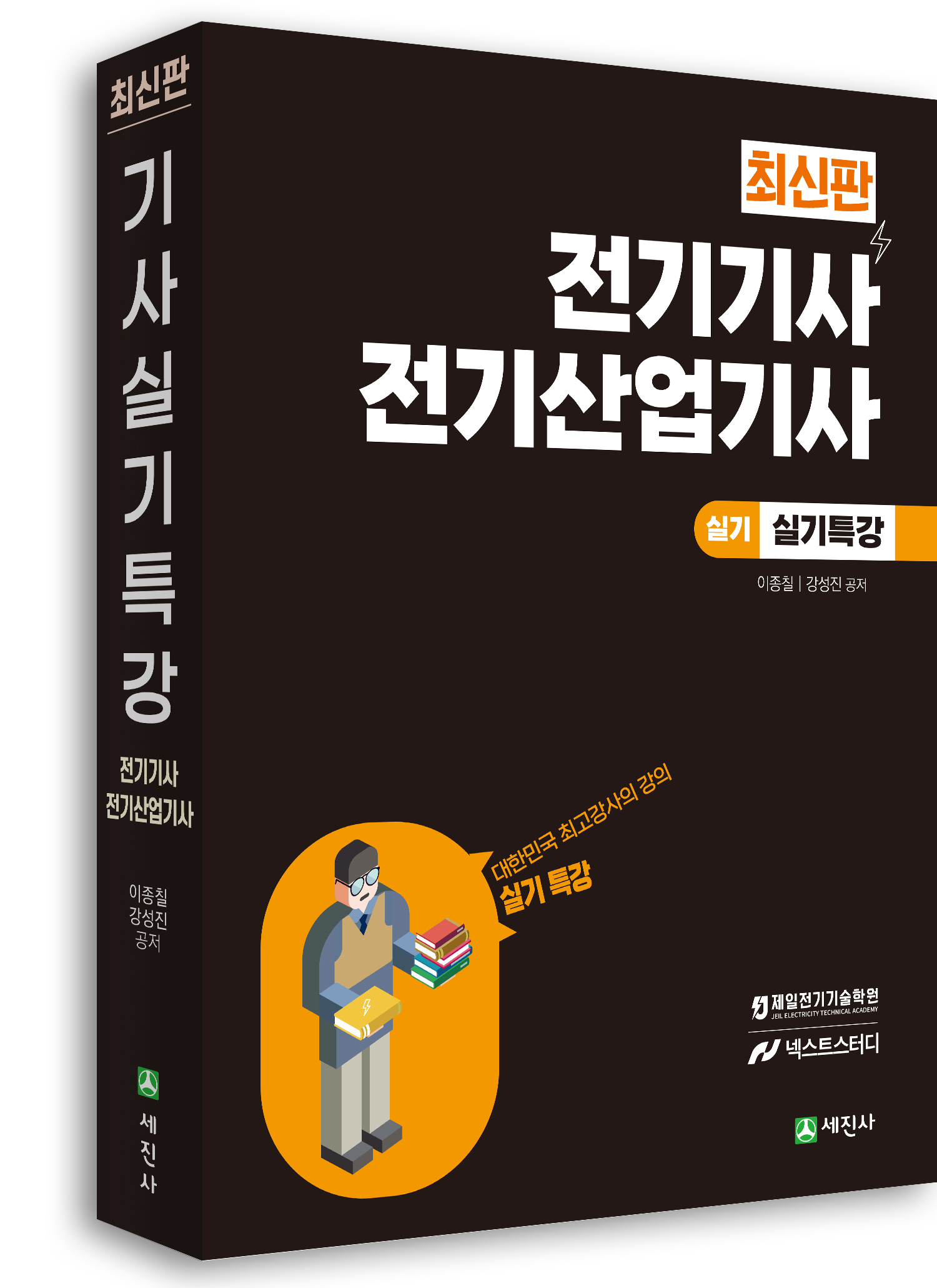 2026 기사실기특강(전기기사 실기, 전기산업기사 실기)