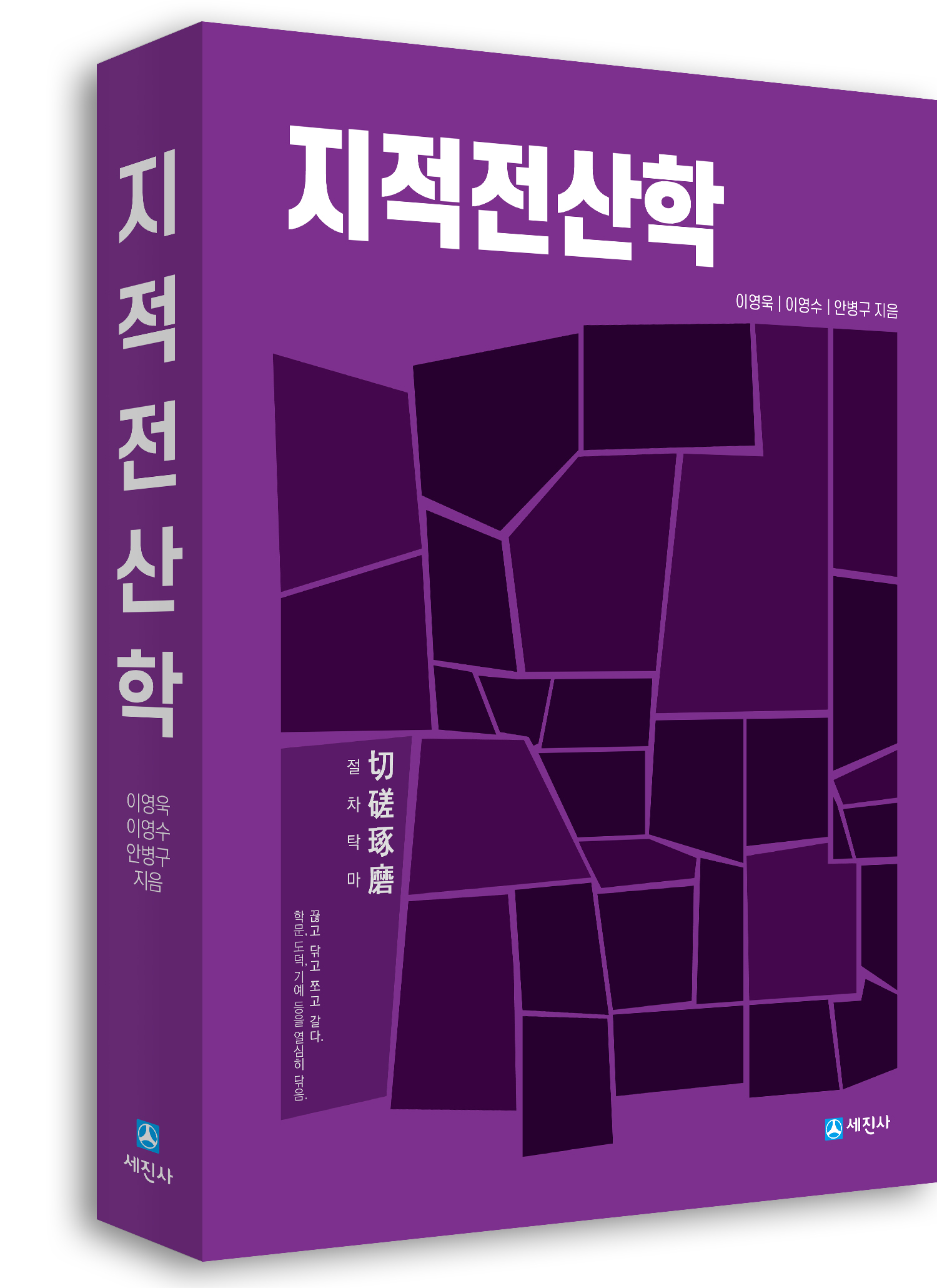 지적전산학 (대학교재)